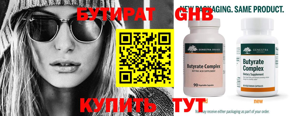 Заводоуковск  БУТИРАТ буратино  Бутират  Вход с VPN 