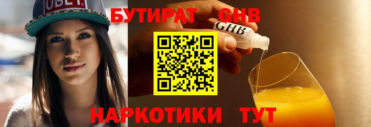 БУТИРАТ GHB Заводоуковск