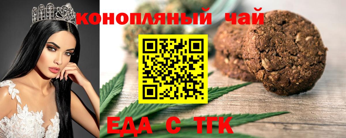 Печенье с ТГК конопля  Вход с VPN  Заводоуковск 