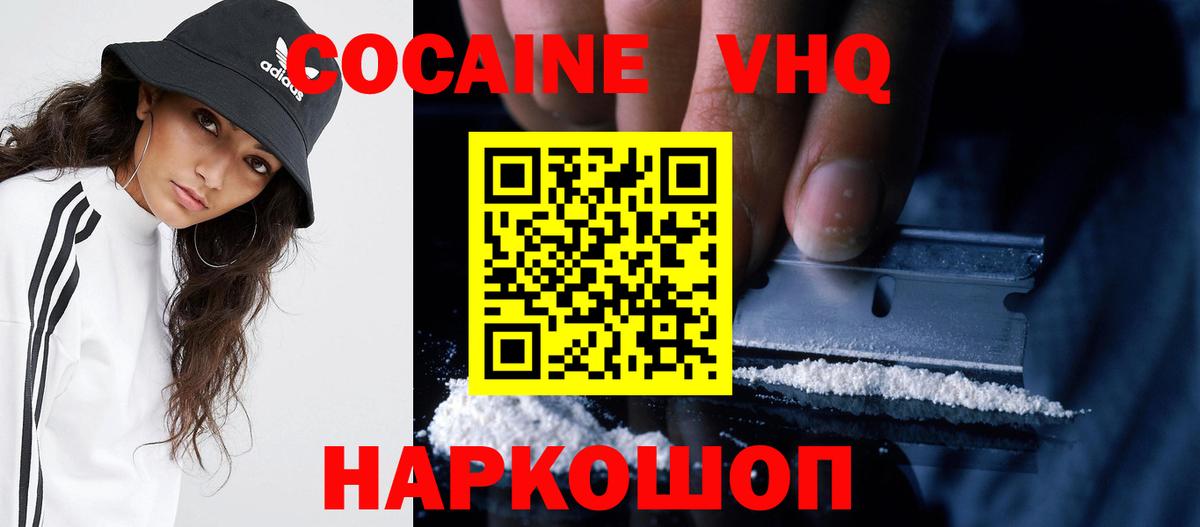 Заводоуковск  КОКАИН Боливия  Вход с VPN  COCAIN FishScale 