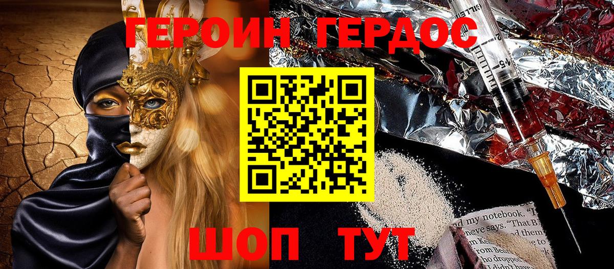 Героин хмурый  ГЕРОИН  Заводоуковск  Вход с VPN 