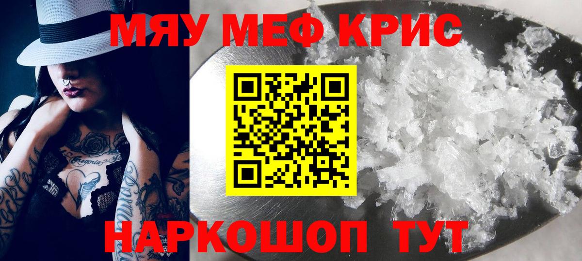 Меф мяу мяу Заводоуковск