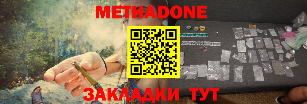 Метадон мёд Заводоуковск