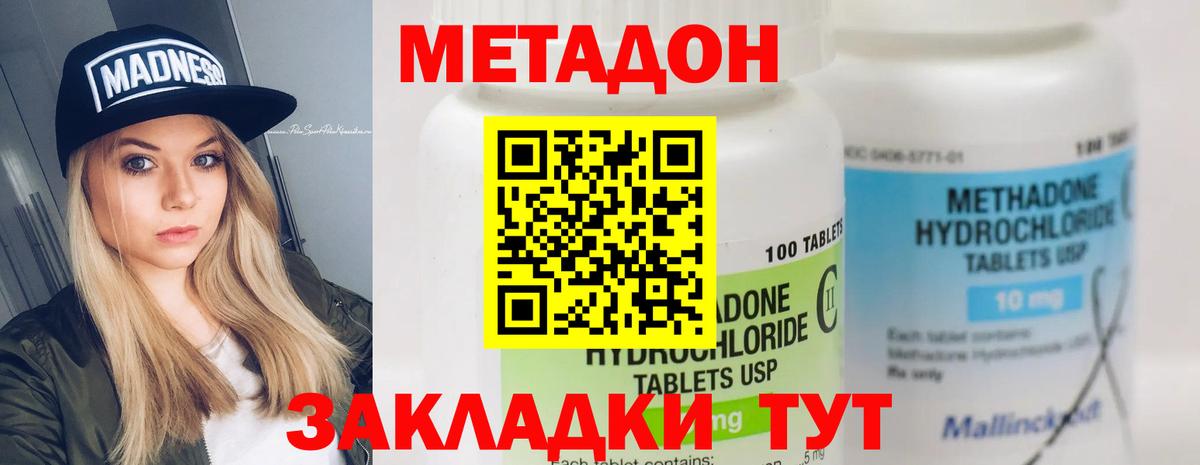 Метадон белоснежный  Вход с VPN  Заводоуковск 