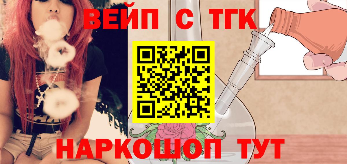 ТГК вейп Заводоуковск